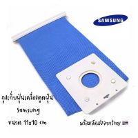 พร้อมจัดส่งจากไทย ?? ถุงเก็บฝุ่นเครื่องดูดฝุ่น Samsung ซัมซุง  ขนาด 11x10 cm