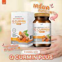 G Curmin Plus จี เคอร์มิน พลัส ผลิตภัณฑ์สมุนไพร สารสกัดจากขมิ้นชัน ดูแลกระเพาะอาหาร กรดไหลย้อน