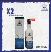 ผลิตภัณฑ์​เสริม​อาหาร​X2.​ เอ็กซ์​ 2​ ตรา​หมอ​เส็ง