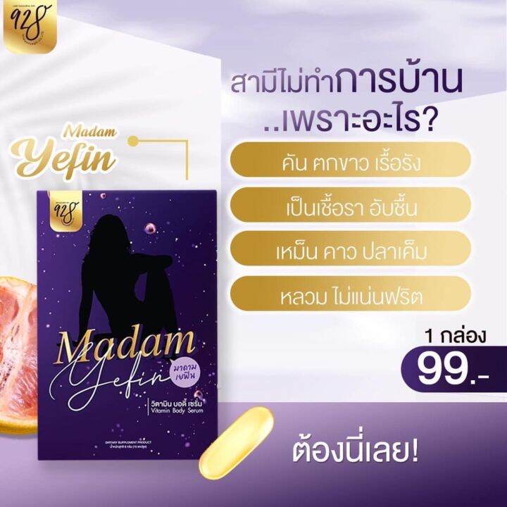 มาดาม-เยฟิน-madam-yefin