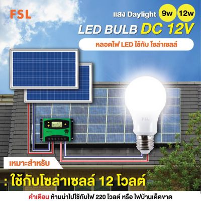 หลอดไฟ LED BLUB 12VDC (ใช้ไฟ แบตเตอรี่12V) แสงสีขาว 9W,12W Eye Protection LED Bulb Daylight