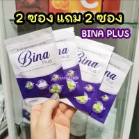 บีน่าพลัส 2 แถม 2 BINA PLUS Munmaung ส่งฟรีปลายทาง!!​