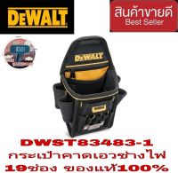 DEWALT DWST83483-1กระเป๋าคาดเอวช่าง 19ช่อง ของแท้100%