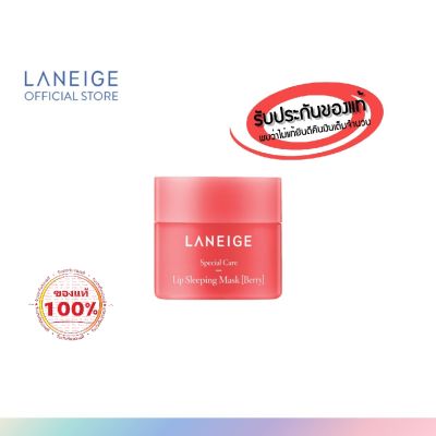 LANEIGE Lip Sleeping Mask (Berry) Mini 8g ลิปมาส์กสำหรับริมฝีปาก