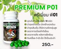 พรีเมี่ยม พี01(Premium P01) อาหารไก่ชนวัยรุ่นตุรกี