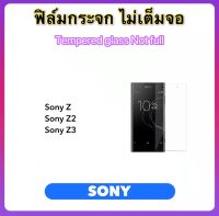 ฟิล์มกระจก ไม่เต็มจอ For Sony Z Z2 Z3 Tempered glass Not full