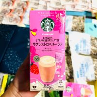 Starbucks Sakura Strawberry Latte  รสใหม่หอมนุ่มละมุน 1กล่องมี4ซอง