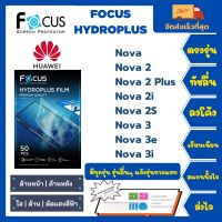 Focus Hydroplus ฟิล์มกันรอยไฮโดรเจลโฟกัส ไฮโดรพลัส พร้อมอุปกรณ์ติดฟิล์ม Huawei Nova Series Nova Nova 2 Nova 2 Plus Nova 2i Noca 2S Nova 3 Nova 3e Nova 3i รุ