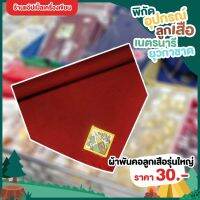 อุปกรณ์ชุดลูกเสือ