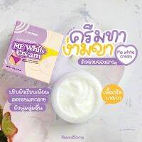 ครีมทาง่ามขาแอนนา Me White Cream แก้ปัญหาขาหนีบดำ หัวเข่าดำด้าน เห็นผลตั้งแต่กระปุกแรก