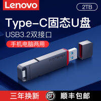 Lenovo 2T SSD U ดิสก์อินเทอร์เฟซคู่ typec โทรศัพท์มือถือคอมพิวเตอร์ใช้ได้สองแบบความจุขนาดใหญ่ความเร็วสูง USB3.1 USB 1TB