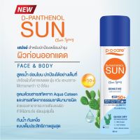 P.O.CARE D-PANTHENOL SUN CLEAR SPRAY SPF50+ PA+++ (SENSITIVE ADVANCE) 90ml.