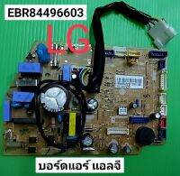 P.C บอร์ดแอร์ LG บอร์ดแอร์คอยล์เย็น EBR84496603 ใช้ได้หลายรุ่น