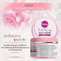 Emmy BODY CREAM หัวเชื้อผิวขาวโสมกลูต้า