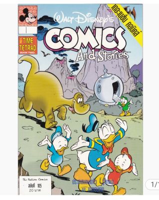 มือ1 มีหลายภาพ,หนังสือการ์ตูนจาก Walt Disney COMICS AND STORIES ฉบับที่ 105 การ์ตูนภาษาไทย-อังกฤษ ตอน ประชาชนขนาดจิ๋ว,รู้จักพอ