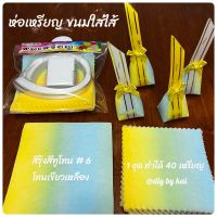 กระดาษสาห่อเหรียญ ขนมใส่ไส้ สีรุ้ง สีทูโทน #06 โทนเขียวเหลือง 1 ชุด ทำได้ 40 เหรียญ (โบว์ขายแยก)