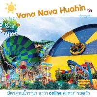 [Digital Coupon] Vana Nava Water Jungle  Huahin สวนน้ำ วานา นาว าหัวหิน  ราคาพิเศษสุด แบบออนไลน์ ส่งด่วนได้