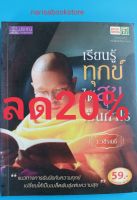 เรียนทุกข์ได้สุขเป็นกำไร(ว.วชิรเมธี)หนังสือมือสอง สภาพ65%