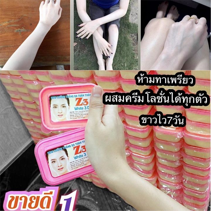 หัวเชื้อเวียดนาม-z3-ครีมผิวเผือก-สูตรเดียวกันมี2สี-คละสีให้-ผสมทาเท่านั้น-ห้ามทาเพรียวๆ