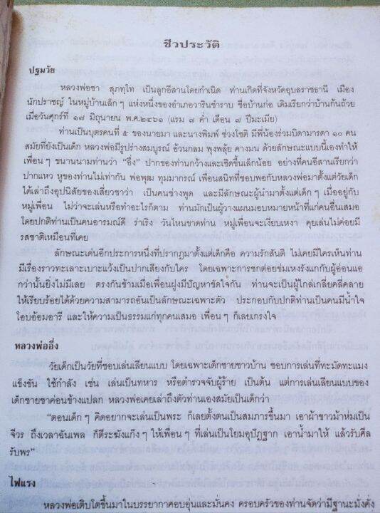 อุปลมณี-หลวงปู่ชา-วัดหนองป่าพง-ปกแข็ง-พิมพ์-1-2540-เล่มใหญ่-หนา-584-หน้า-หนังสือเก่า-จุดน้ำตาลบางหน้า