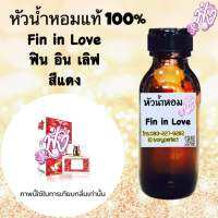 หัวเชื้อน้ำหอม แท้ 100% 35ml. กลิ่น Fin Love ฟิน อิน เลิฟ (สีแดง)