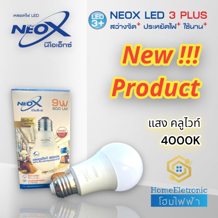 neox-หลอดไฟ-led-bulb-แสงคลูไวท์-4000k-ขั้ว-e27-มาใหม่