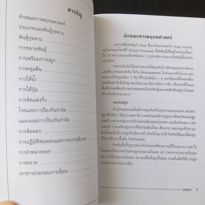 หนังสือ-กุหลาบ-โดย-กลุ่มเกษตรสัญจร-62-หน้า-มีขีดเขียน-ตามรูป