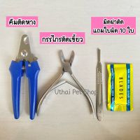 ชุดกรรไกรตัดเขี้ยวหมู มีดตอน คีมตัดหาง 3 ชิ้น ครบชุด