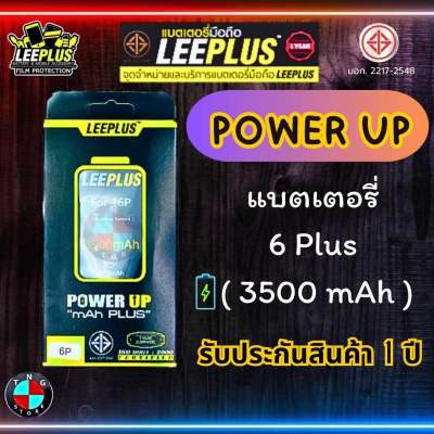 แบตเตอรี่ LEEPLUS Power UP ( เพื่มความจุ ) รุ่น Iphone 6 Plus มี มอก. รับประกัน 1 ปี