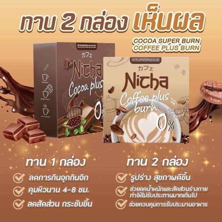 โกโก้มอสเจีย-กาแฟมอสเจีย-nicha-coffee-cocoa-plus-ผงโกโก้แท้-และกาแฟ-เกรดพรีเมียม-คัดสรรสารสกัดจากผักและผลไม้นานาชนิด-ไม่มีน้ำตาล-มีส่วนผสมของผงบุก-ทำให้อิ่มยาวนาน-ทดแทนมื้ออาหาร-หรือทานระหว่างวันได้-ล