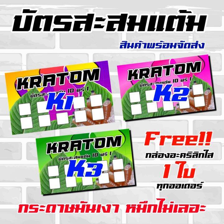 บัตรสะสมแต้มใบกระท่อมสำเร็จ-รูป-100ใบ-สินค้าพร้อมจัดส่ง