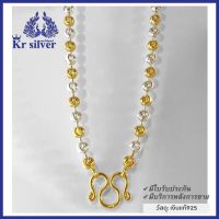 Kr silver สร้อยคอเงินแท้ สองกษัตริย์ ลายเม็ดจีบ (ขนาด 4 มิล)