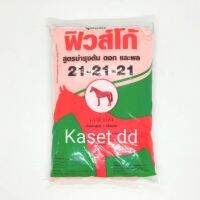 ปุ๋ยเกร็ด ฉีดพ่นทางใบ บำรุงต้น ใบ ดอก ผล ฟิวส์โก้ 21-21-21​ ขนาด 1 กก.