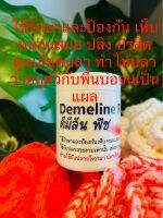 ดีมีลีน ฟิช Demeline Fish ขนาด 20 g สารบริสุทธิ์ไม่ผสมสารเพิ่มปริมาณ ใช้รักษาและป้องกัน หนอนสมอ เห็บ ปรสิตที่เกาะตัวปลา ปรสิตจะปล่อยภายใน 1 ช.ม