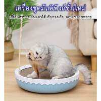 ลับเล็บแมวแบบทรงกลม น้องแมวสามารถเข้าไปนอนได้