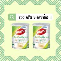 [2 กระป๋อง] Nestle Boost Care บูสท์ แคร์ ควบคุมปริมาณน้ำตาล ขนาด 800 กรัม หมดอายุ 10/24