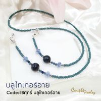 แฟชั่นสายคล้องแมสคริสตัล สายคล้องแมสคริสตัลหิน สายคลองแว่นคริสตัลหิน สายคล้องแมสคริสตัลหินบลูไทเกอร์อาย#8