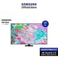 SAMSUNG ทีวี 55Q7OB UHD QLED (55", 4K, Smart, ปี 2022) รุ่น QA55Q7OBAKXXT