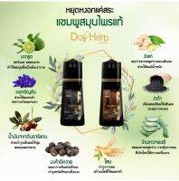 Day herbโปร2ขวด แค่สระก็เปลี่ยนสีผมไม่ทำลายเส้นผม ติดทนนานปลอดภัยจากสารเคมีกลิ่นไม่ฉุนไม่เหม็นไม่แสบหนังศีรษะ