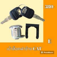 เบ้ากุญแจ ล็อคฝาข้าง Cat 312 320 312v1 312v2 320V1 320v2 312B 312C 312D 320 B 320C 320D E120B E200Bเบ้ากุญแจล็อคฝาข้าง กุญแจล็อคฝาข้าง  #อะไหล่รถขุด #อะไหล่รถแมคโคร #อะไหล่แต่งแม็คโคร  #อะไหล่ #รถขุด #แมคโคร #แบคโฮ #แม็คโคร #รถ #เครื่องจักร #อะไหล่แม็คโคร