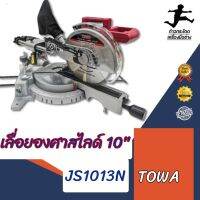 เลื่อยองศาลไลด์  10"  JS1013N  TOWA