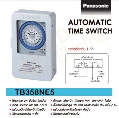 Panasonic Automatic Time Switch นาฬิกาตั้งเวลาอัตโนมัติ 24 ชม. รุ่นไม่มีแบตเตอร๋สำรองTB358NE5
โปรแกรม 24 ชั่วโมง(ทุกวัน)220-240V AC 50-60 Hz
พร้อมสวิตช์ เปิด-ปิด ด้วยมือ
ตั้งเวลาเปิด ปิด ด้วยชุด PIN ON-OFFในตัว
ตั้งเวลาได้่ต่ำสุด 15 นาที ท