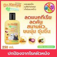 แชมพูสัตว์เลี้ยง ของ Dr.kanya สมุนไพรออร์แกนิค สูตรขมิ้นเ ปลืองมังคุด น้ำมันมะพร้าว 250 ml. ปัองกันจากโรคผิวหนังและลดอาการคัน