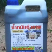 น้ำหมักขี้หมูสูตรเข้มข้น100% (5ลิตรต่อแกลอน)