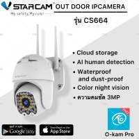 Vstarcam CS664 ใหม่ 2023 ความละเอียด 3MP(1296P) กล้องวงจรปิดไร้สาย กล้องนอกบ้าน Outdoor Wifi Camera ภาพสี มีAI+ คนตรวจจับสัญญาณเตือน (สีขาว)