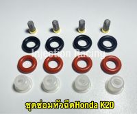 ชุดซ่อมหัวฉีดHONDA K20 1 ชุด 16 ชิ้น (กรองสแตนเลส)