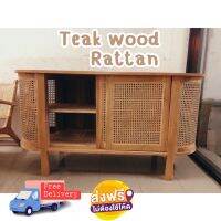 Teark wood rattan TV sideboard slide door ส่งฟรี พร้อมส่ง  ตู้วางทีวีไม้สัก บุหวาย ขนาด ย180.ก45.ส80 ซม