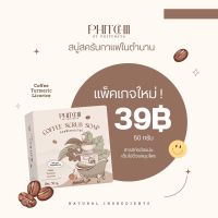 สบู่สครับกาแฟ ลดสิว ผิวขาวใส Phichy