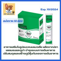 **เครดิตเงินคืน10%** VF+core BIO อาหารเสริมบำรุงสุขภาพทางเดินอาหารในรูปแบบขนมแมวเลีย ขนาด 10 ซอง