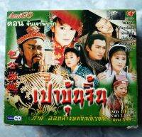 ? BOXSET VCD เปาบุ้นจิ้น ภาค ออกล้างมลทินทั่วหล้า : ตอน จั่นเจาพบรัก